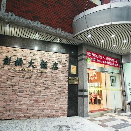 Cambridge Hotel - Yung Kang Yongkang Bagian luar foto