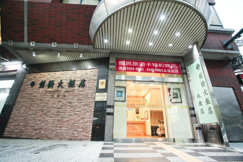 Cambridge Hotel - Yung Kang Yongkang Bagian luar foto
