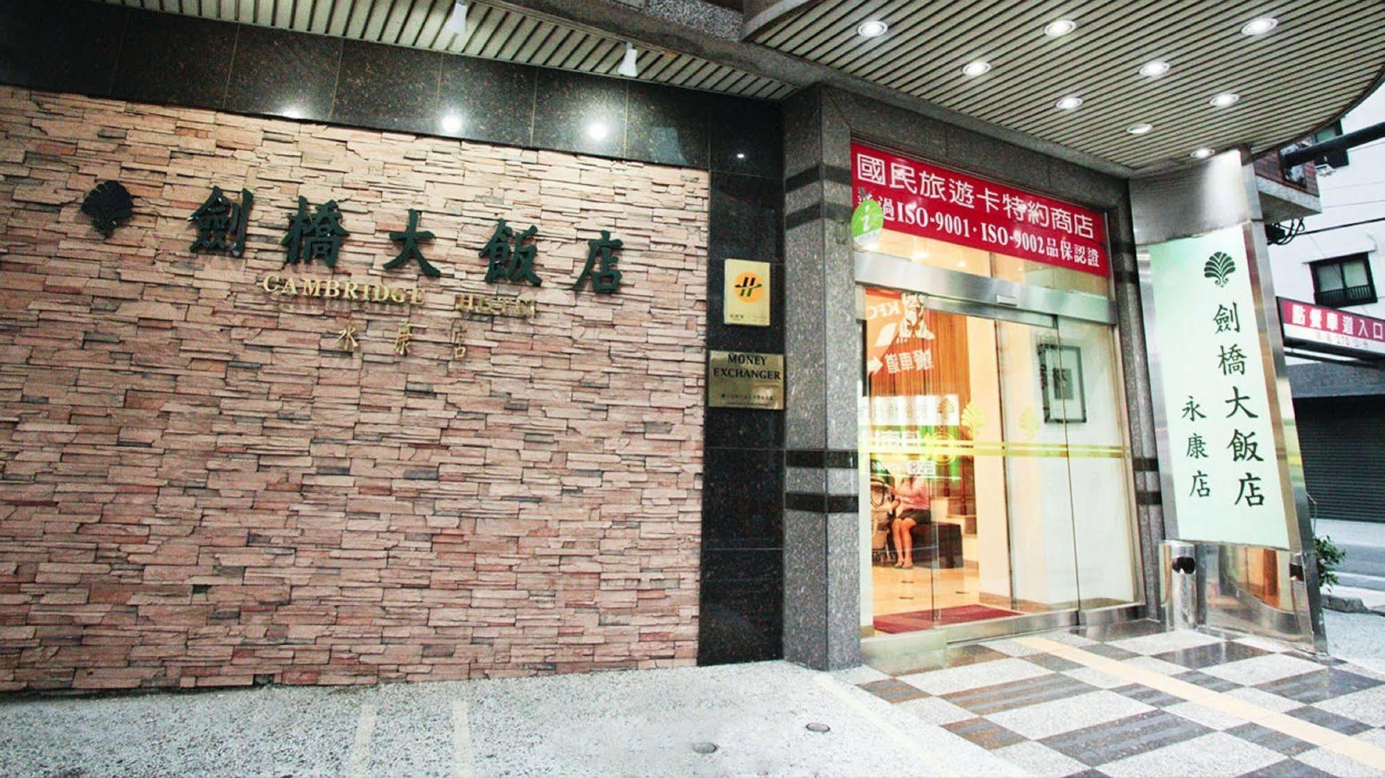 Cambridge Hotel - Yung Kang Yongkang Bagian luar foto
